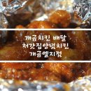 처갓집양념치킨개금엘지점 네이버블로그