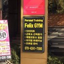 펠릭스짐 이미지