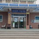 이천2리마을회관 이미지