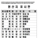 원산지표시방법 이미지