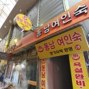 온양여인숙 이미지