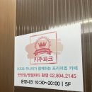 금천구키즈카페 키주파크 금천독산점 후기