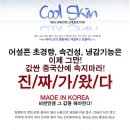 [남녀-신품/웨어]잔디로 cool 이너웨어/ 초경량/ 기능성 냉감/자외선차단/국내생산 이미지