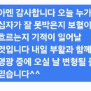 오늘 소낙비의 보혈은혜가 충만할 것입니다(안부문자), 마지막 고난주간이라면 십자가에서 함께 죽고 무덤에 묻혀야 이제 부활휴거됩니다 이미지