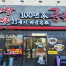 모현우체국 | [익산맛집] 모현동 "100년가 공화춘 익산모현점" 짜장 짬뽕 내돈내산 후기