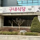 윤쉐프 코오롱 | 디지털단지역 구디 맛집 구디 한식 뷔페 혼밥 무한리필 맛집 구내식당 윤쉐프 코오롱 방문 내돈내산 후기