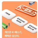 모두비교 | 경기도민이 직접 써본 K패스 모두의카드 후기, 환급액 비교로 알아보는 진짜 혜택