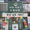 씨유부산40계단점 | 부산 중구 남포동 샤브7 남포동 샤브샤브 남포동 월남쌈 남포동 맛집 방문 후기 및 추천