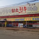 동창한우마을 이미지