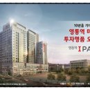 영통역 아이파크 이미지