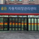 남덴트광택 | 수입차 관리, 포항광택 전문가 손길의 숨겨진 차별점과 제대로 맡기는 팁