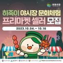 태화종합시장 상인교육장 및 고객휴게실 | 울산 중구 태화시장 서포터즈 발대식