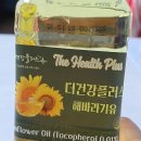 해바라기집밥 | 해바라기유 하나로 달라진 집밥 분위기, 더건강플러스 식용유 한달 기록