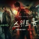 스위트홈