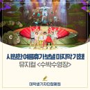 뮤지컬 수박수영장 이미지