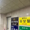 법무사이인성사무소 이미지