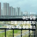 지웰시티크리닝 이미지