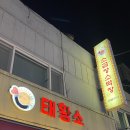 태황소