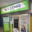 메디스킨바디