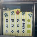 소박칼국수전문 이미지
