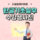 컴퓨터 기초&한글 이미지