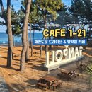 카페21 | 울진 오션뷰 카페 | 해안도로 드라이브 코스 브런치 카페 "cafe1-21" 내돈내산 후기