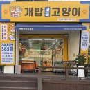 개밥주세요 | 리뷰&gt; 충주, 무인애견용품 : 개밥파는고양이