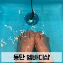 엠바디 | 동탄 산척동 엠바디샵 | 전신마사지 추천 내돈내산 방문후기