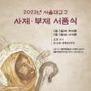 천주교 서울대교구 사제·부제 서품식 이미지