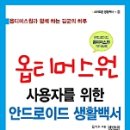 옵티머스 원 사용법, 옵티머스 원 어플 추천하기 이미지