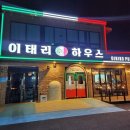울산 북구 핫플 호프집 이태리하우스 매곡점