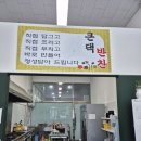 큰댁반찬탕정역점