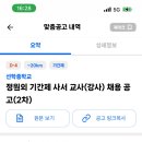 인천 선학중학교 기간제 사서 교사(강사) 채용 공고 (2차) 이미지