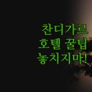 G. Square | 호텔 고민 끝 | 실제 경험 기반 꿀팁으로 알아보는 숙소 후기 | G SQUARE부터 오베로이 리조트까지