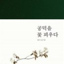 눈;꽃피우다