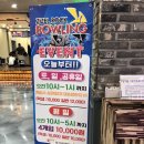 금송아지한의원 | (인천/청라 볼링장) 지젤락볼링장