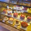 목포대학교 | 무안 승달산 목포대학교 등산로 함평 키친205 딸기케이크