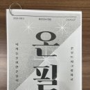 💚온루트수학학원💚 시크릿자료 “온필” 이미지