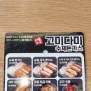 고미다미