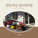 천안한들어린이집 | "천안 샌드라이빙" 천안 아이랑 아산 아이랑 샌드라이빙 천안 키즈카페 키즈오감 천안 모래놀이