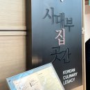 여의도 사대부집곳간 가족모임 내돈내산 솔직 후기