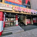 신탄약국 이미지