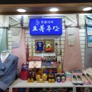 오복주단::동대문종합시장 한복집 가성비와 디자인을 한번에!