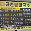 금손팥칼국수 이미지