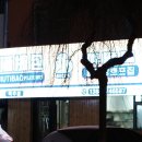 연길호프 - 아산시 어의정로17번길 6-19 | 연길호프