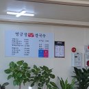 영금정칼국수 이미지