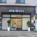 이제이뷰티 - 대덕구 | 이제이뷰티