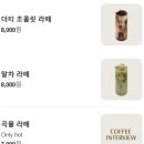 태안 파도리 대형카페 커피 인터뷰 내돈내산 후기