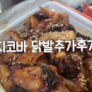 지코바 광교1호점 | [수원] 지코바 광교1호점 닭발추가 후기_양념 보통맛, 소금구이