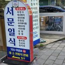 서문일식 이미지